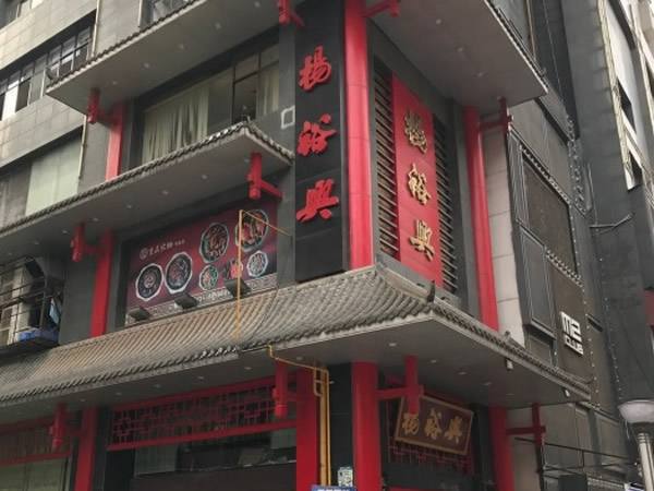 pg娱乐电子游戏这些美食老字号 知道3个以上你就算老长沙了(图2)